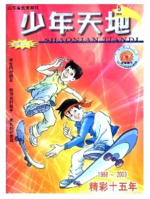 少年天地·初中杂志